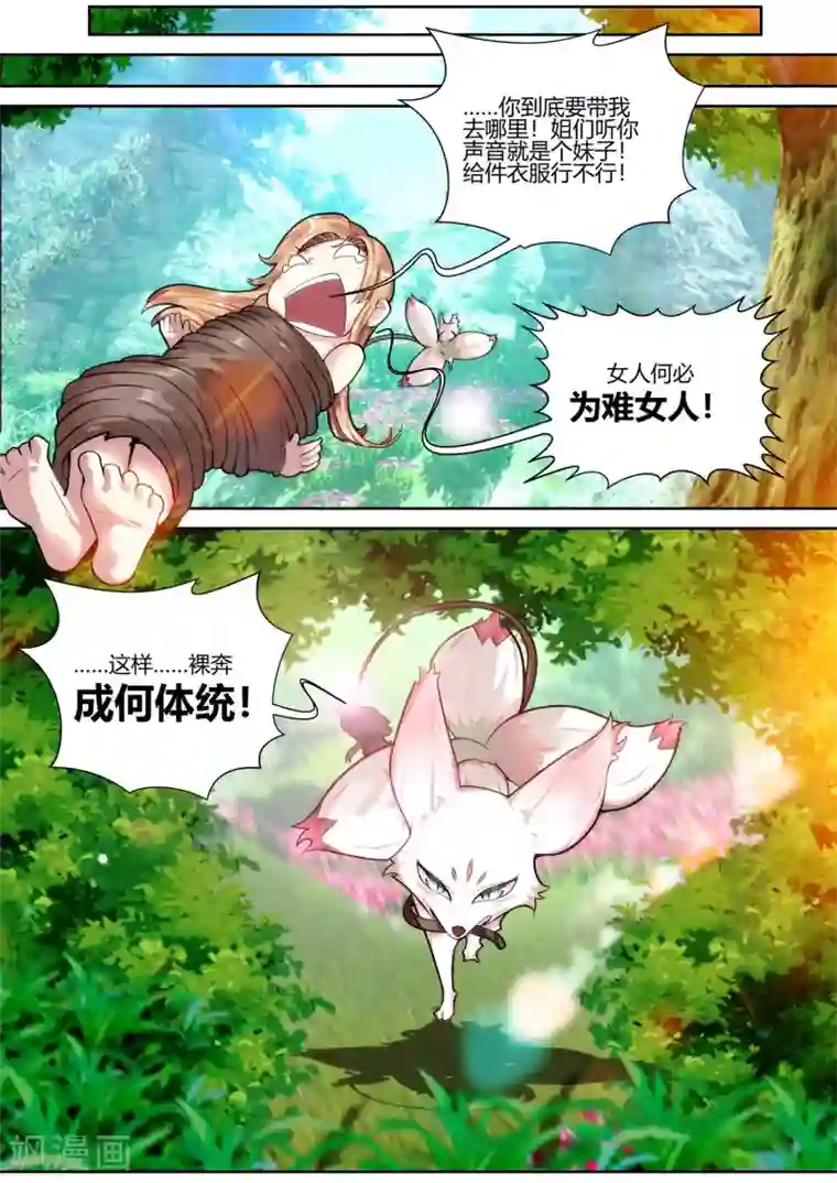 我和反派大神私奔了第36话