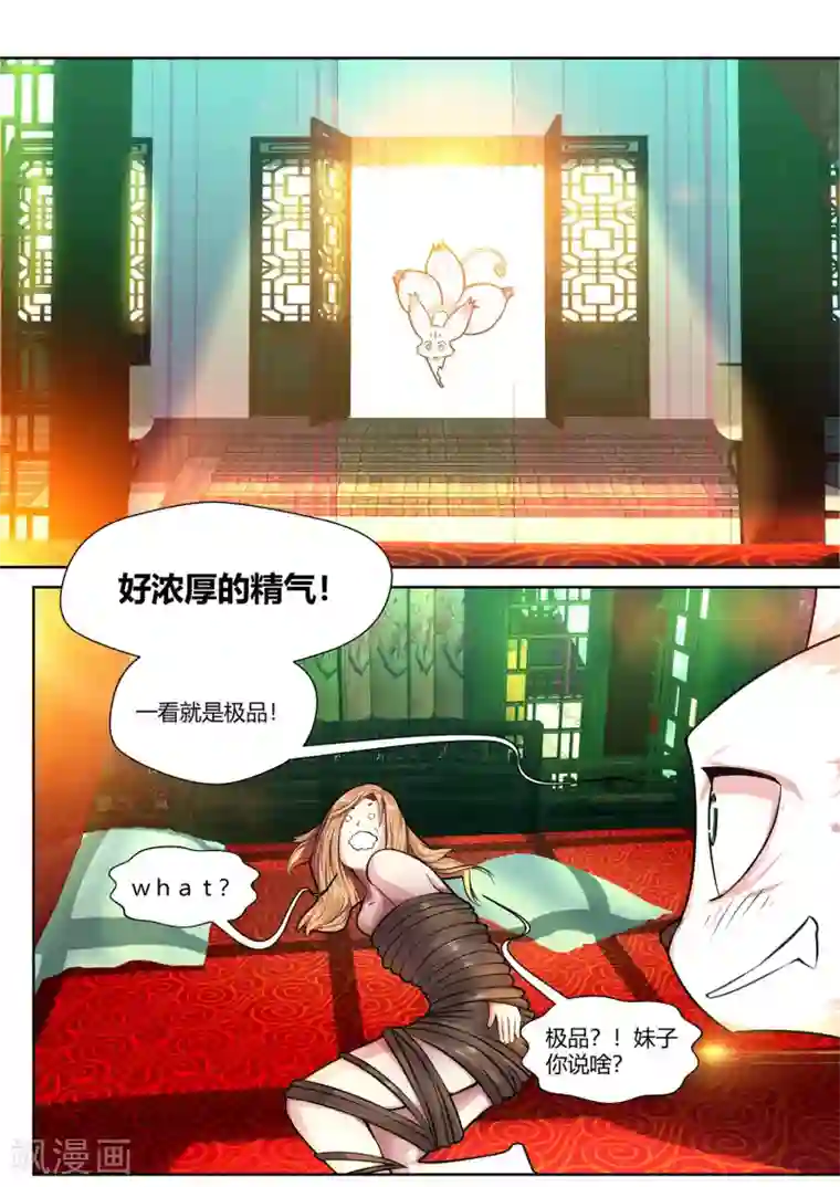 我和反派大神私奔了第36话