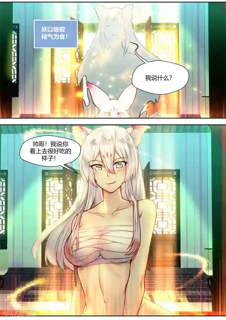 我和反派大神私奔了第36话