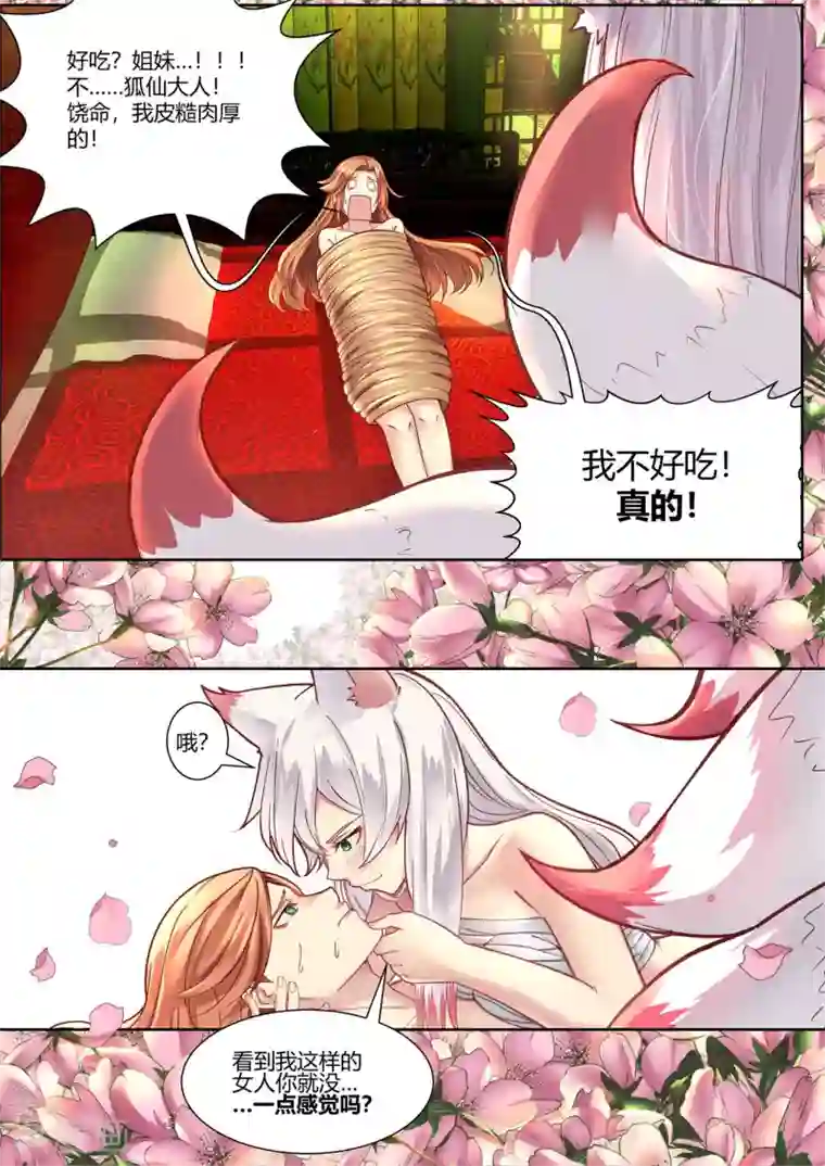 我和反派大神私奔了第36话