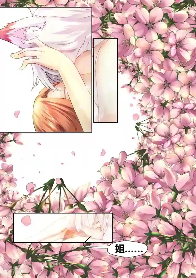 我和反派大神私奔了第36话