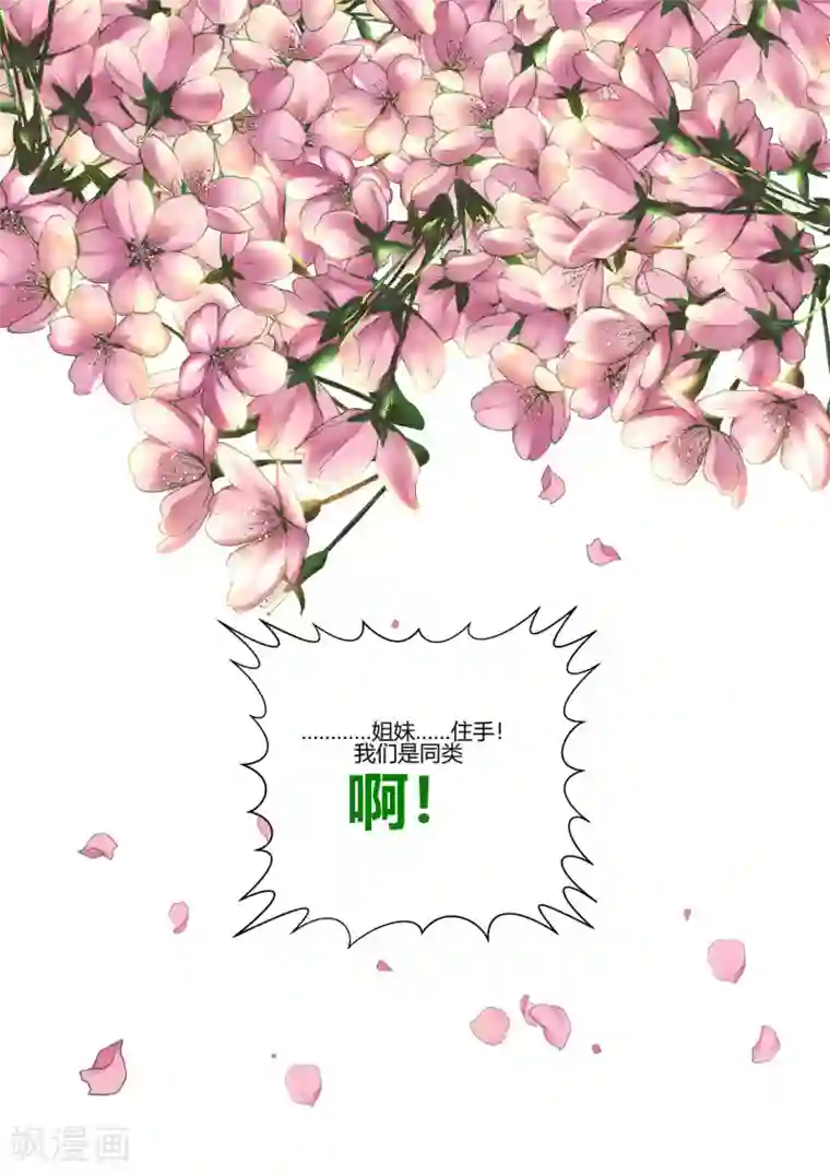 我和反派大神私奔了第36话