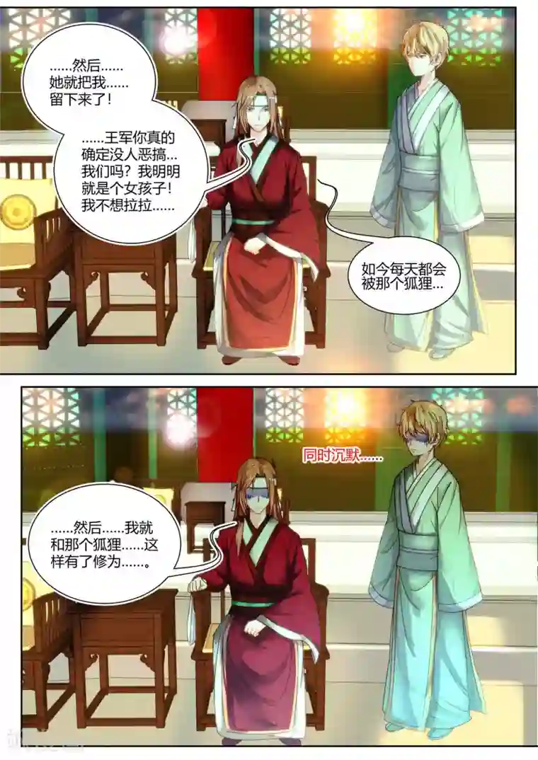 我和反派大神私奔了第36话