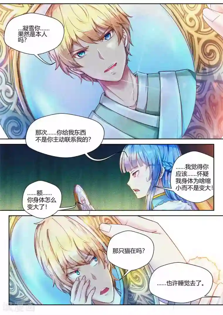 我和反派大神私奔了第37话