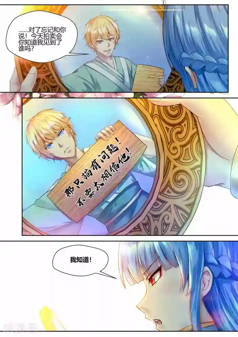 我和反派大神私奔了第37话