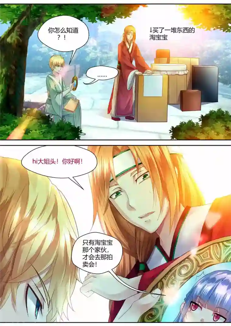 我和反派大神私奔了第37话