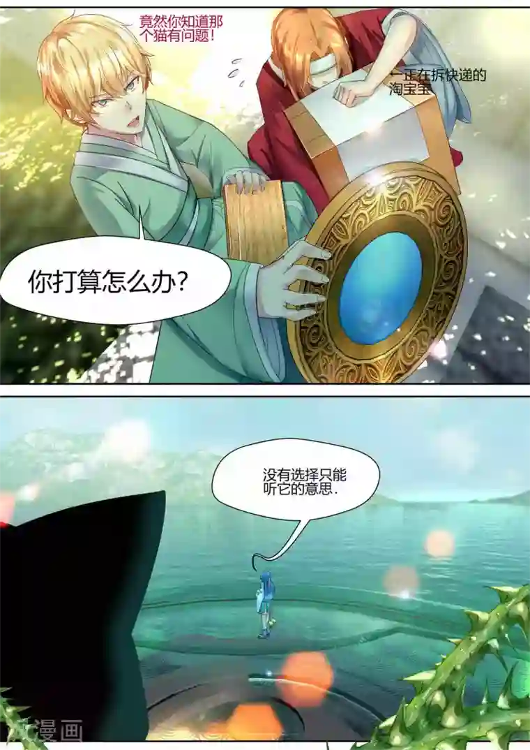 我和反派大神私奔了第37话