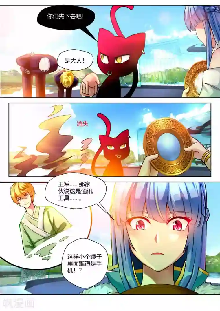 我和反派大神私奔了第37话