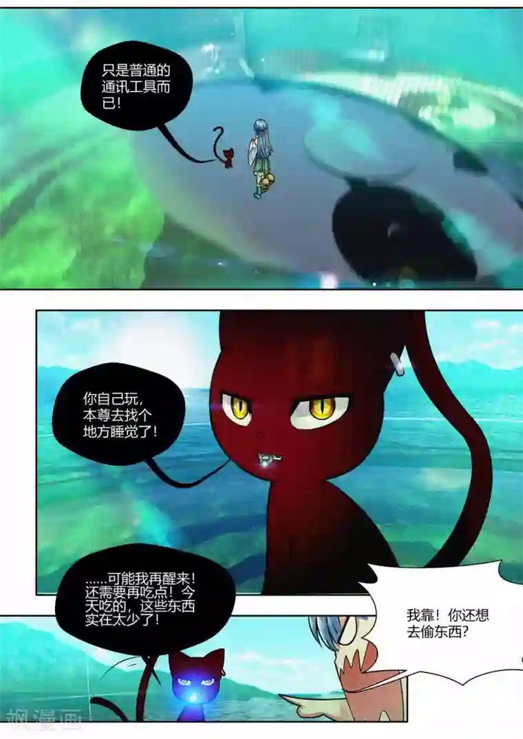 我和反派大神私奔了第37话