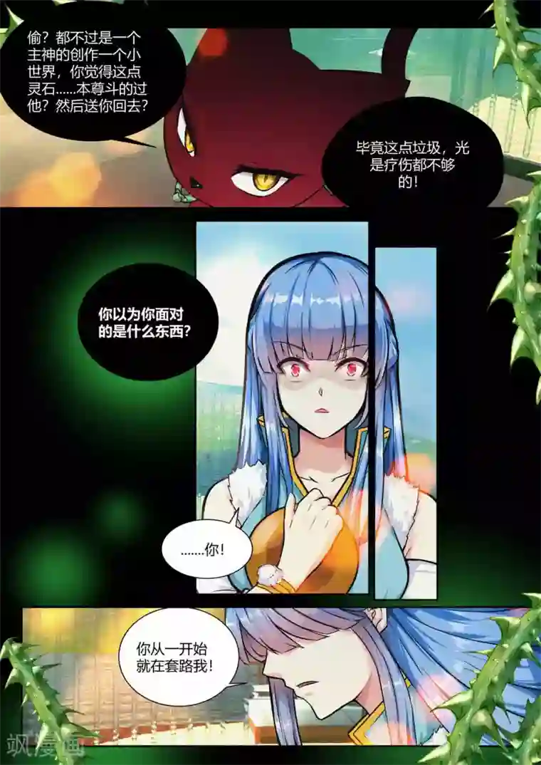 我和反派大神私奔了第37话