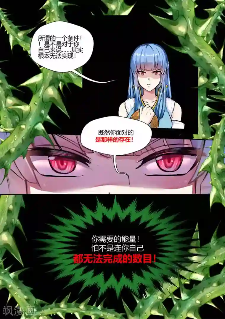 我和反派大神私奔了第37话