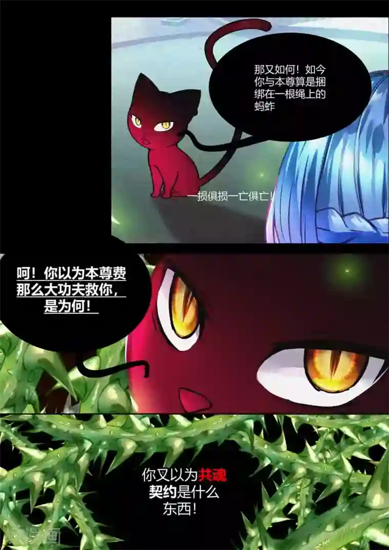 我和反派大神私奔了第37话