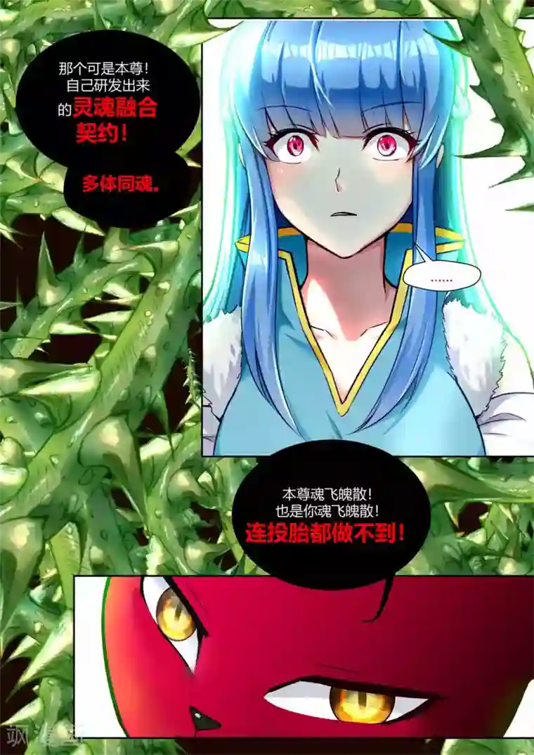 我和反派大神私奔了第37话