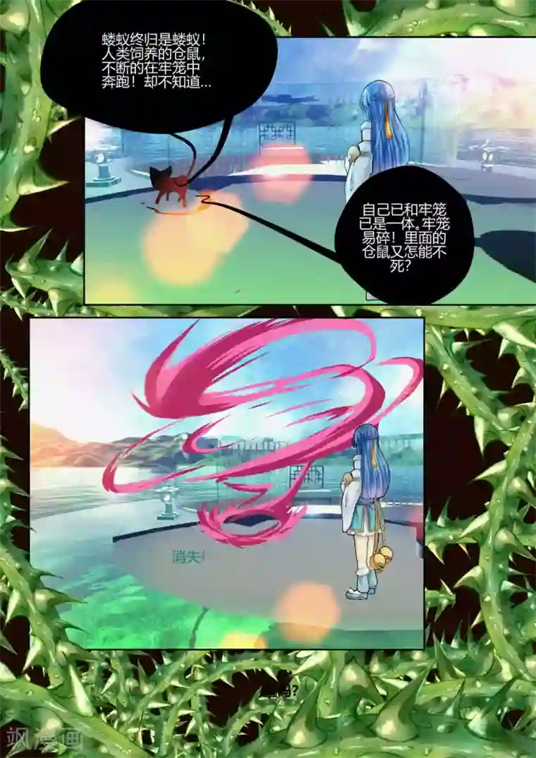 我和反派大神私奔了第37话