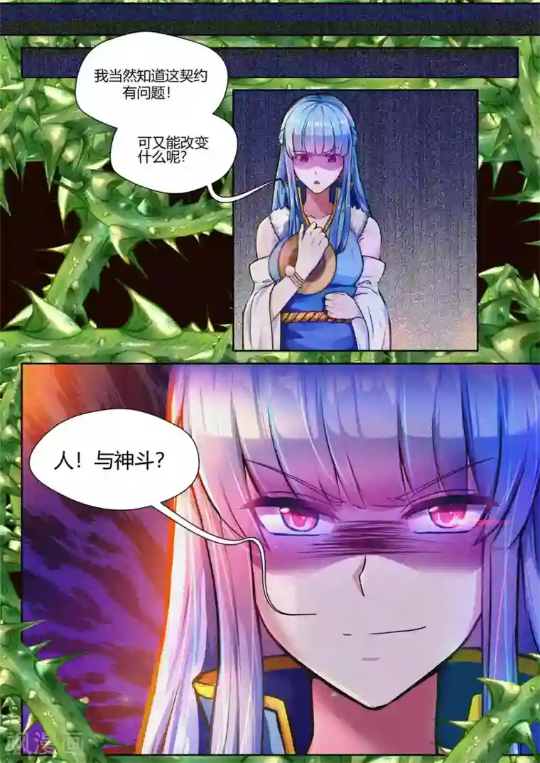 我和反派大神私奔了第37话