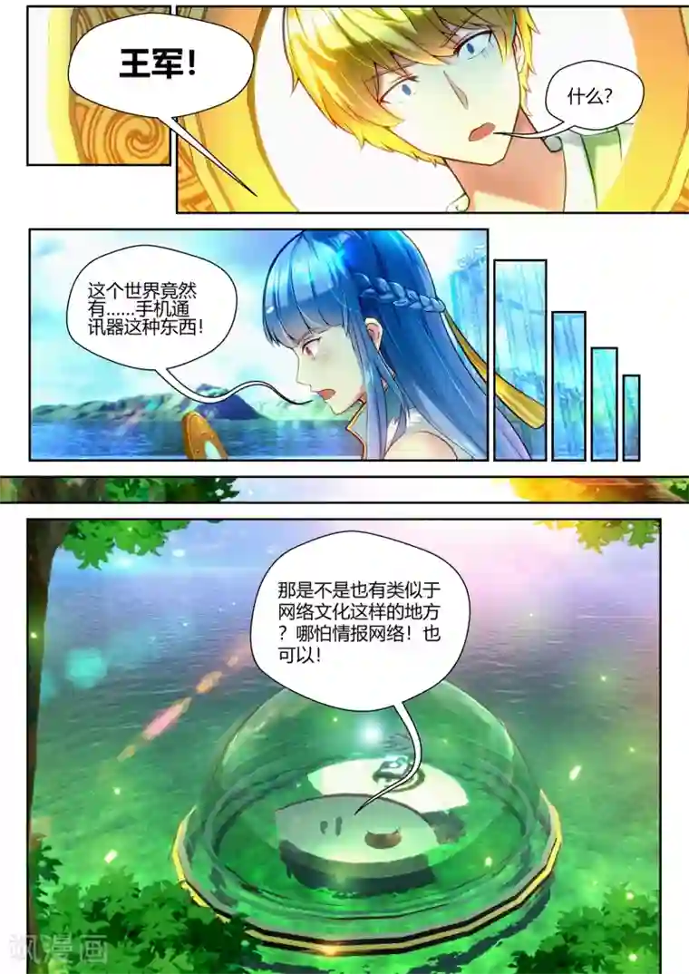 我和反派大神私奔了第38话