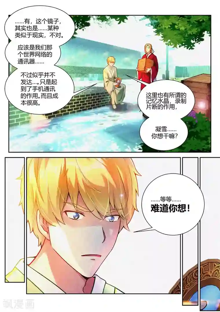 我和反派大神私奔了第38话