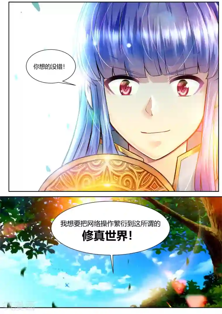 我和反派大神私奔了第38话
