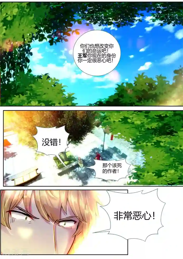 我和反派大神私奔了第38话