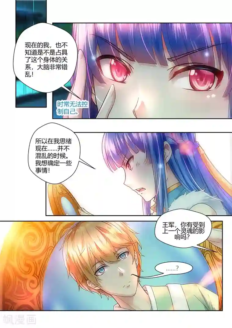 我和反派大神私奔了第38话