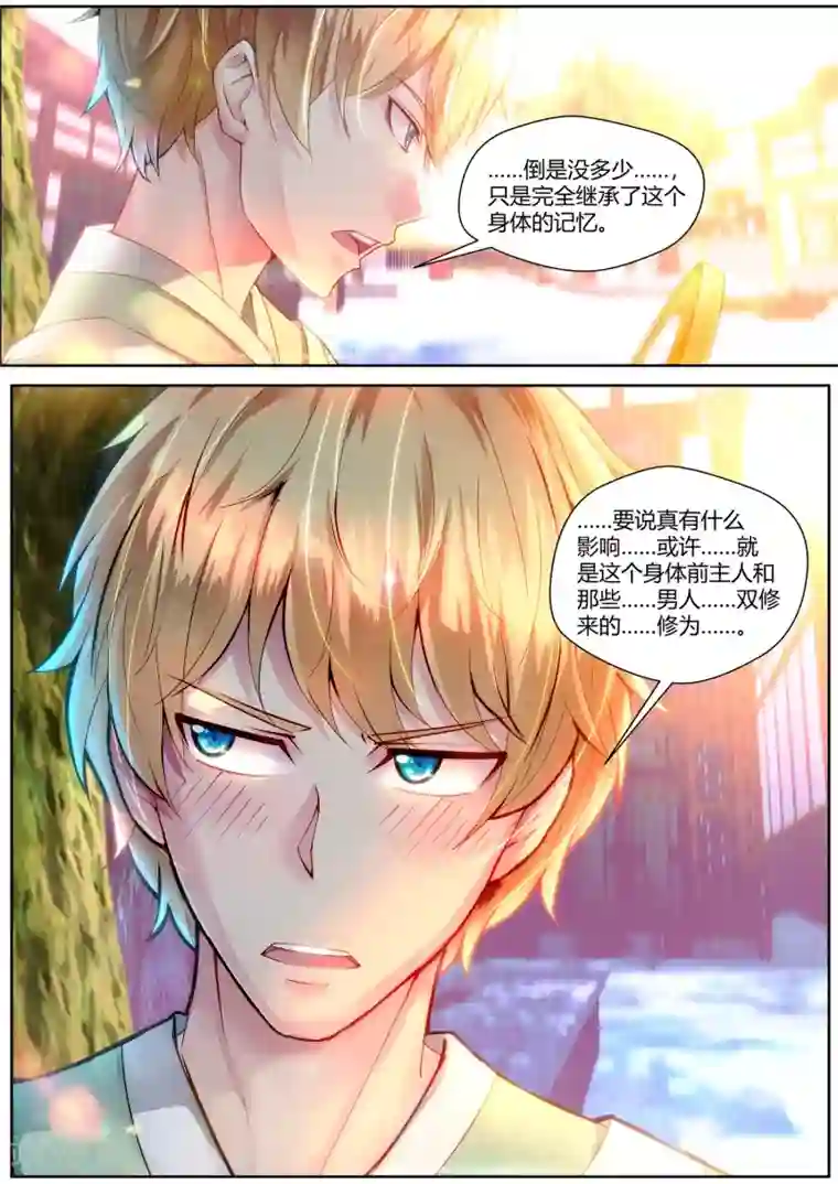 我和反派大神私奔了第38话