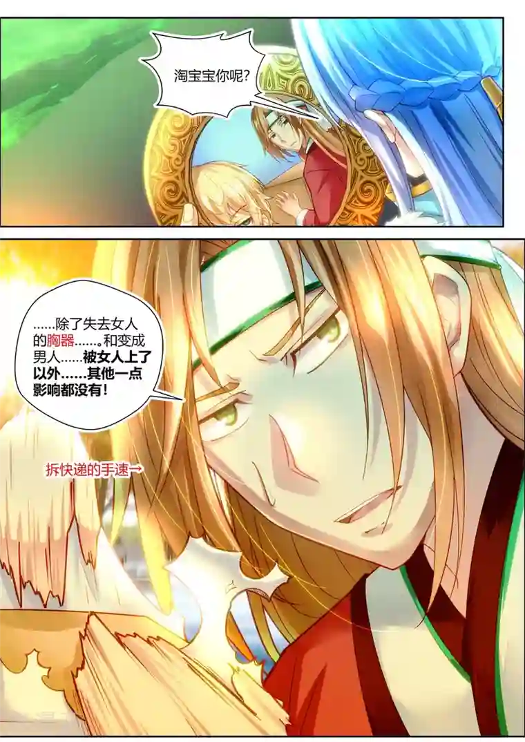 我和反派大神私奔了第38话