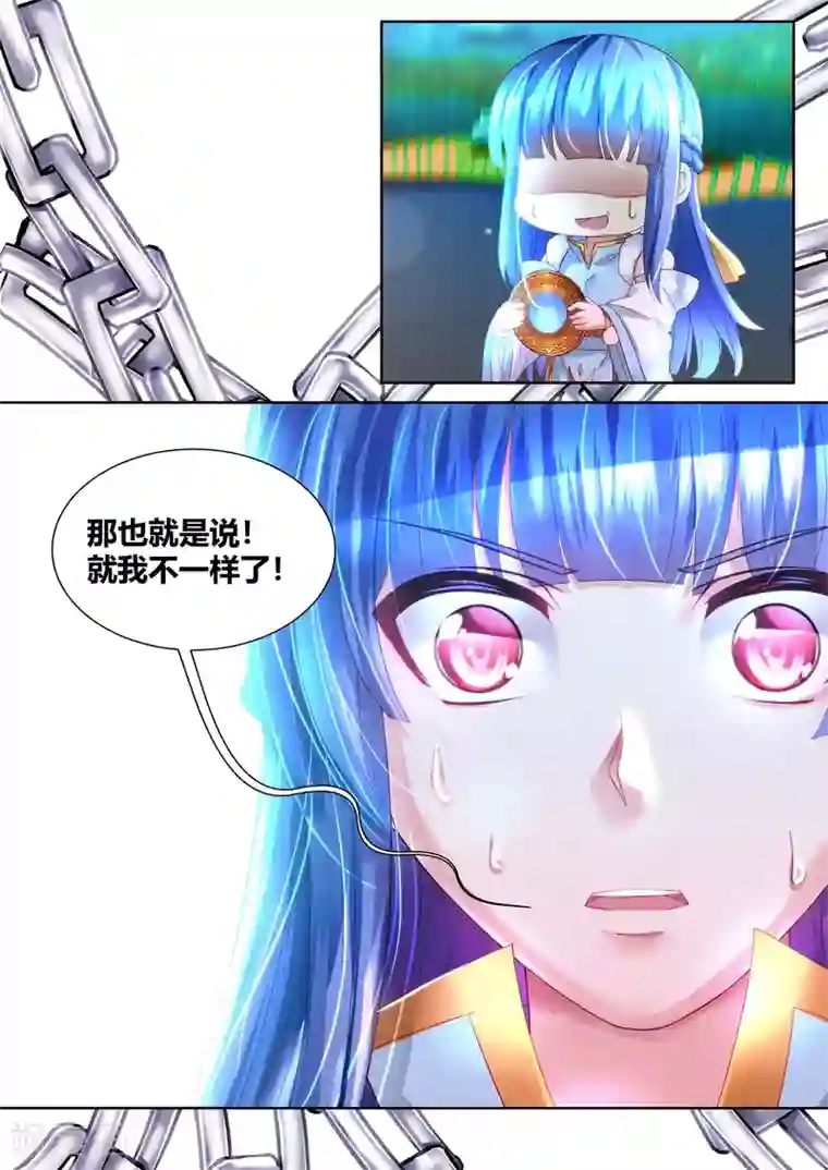 我和反派大神私奔了第38话