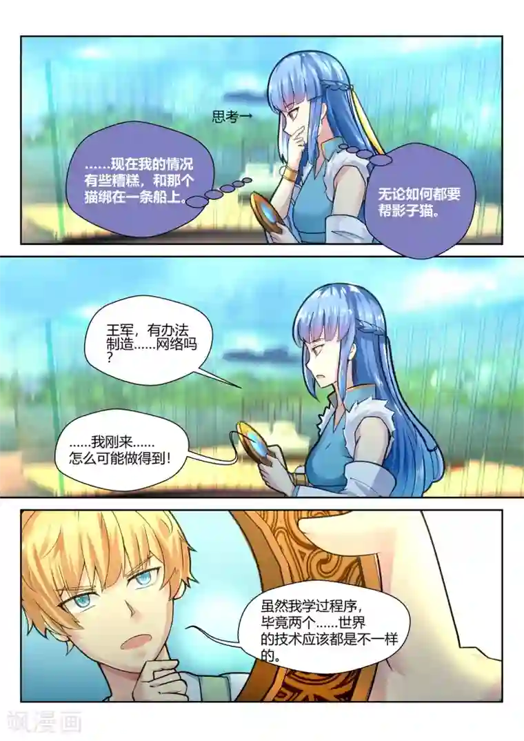 我和反派大神私奔了第38话