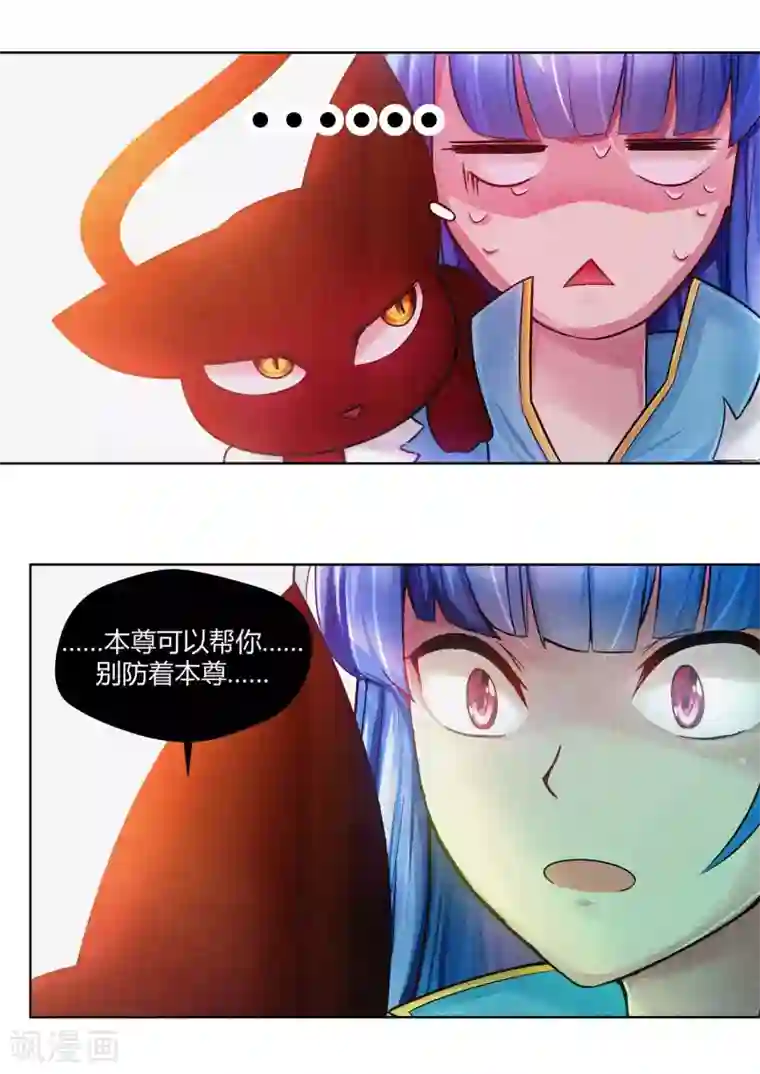 我和反派大神私奔了第39话
