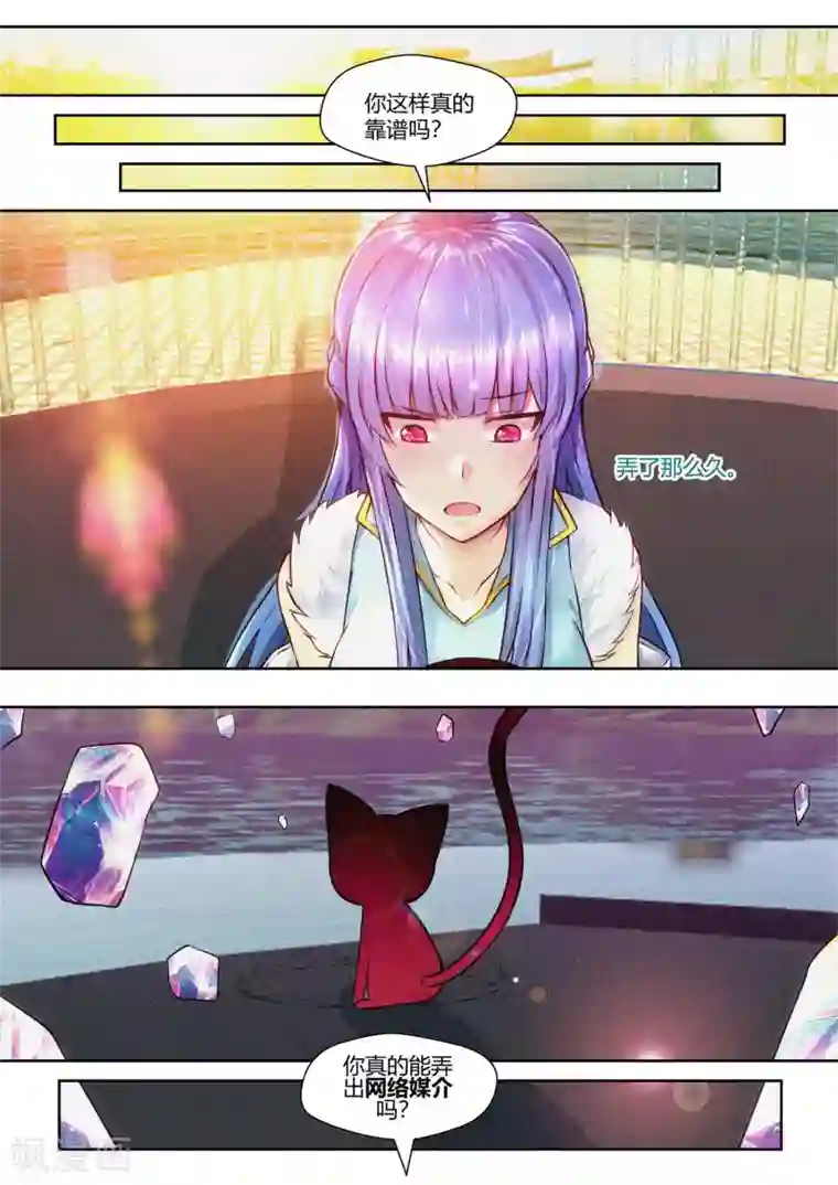 我和反派大神私奔了第39话