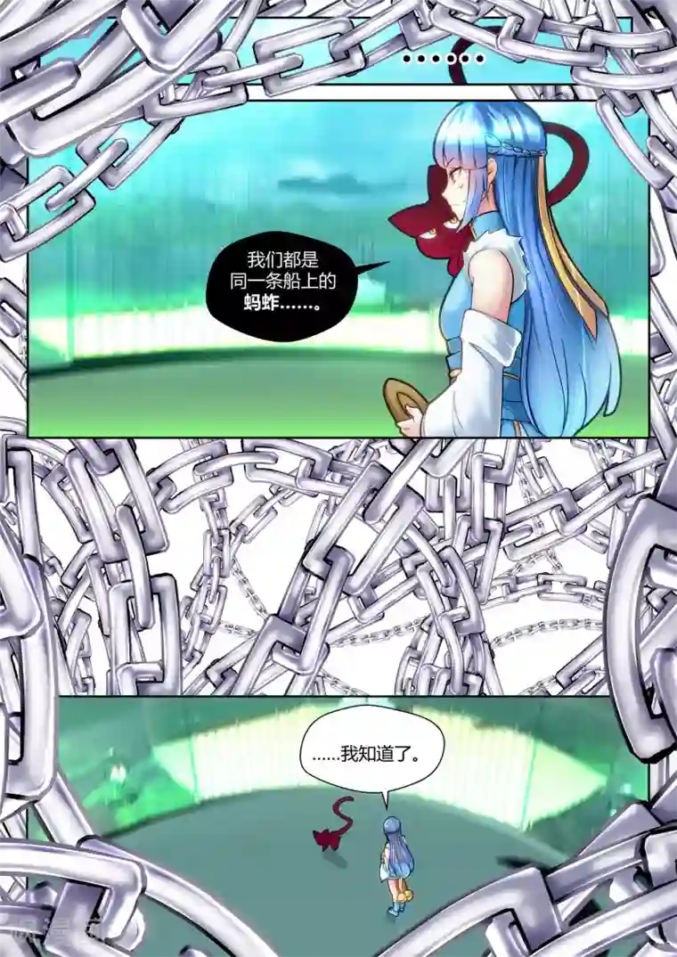 我和反派大神私奔了第39话