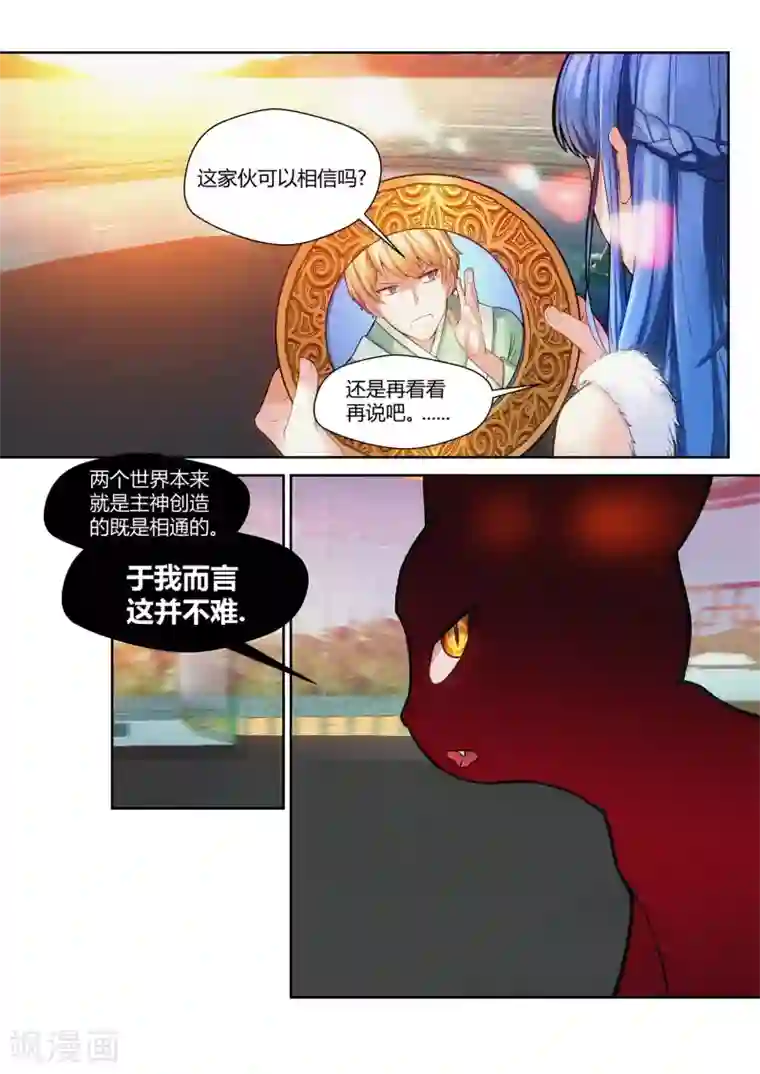 我和反派大神私奔了第39话