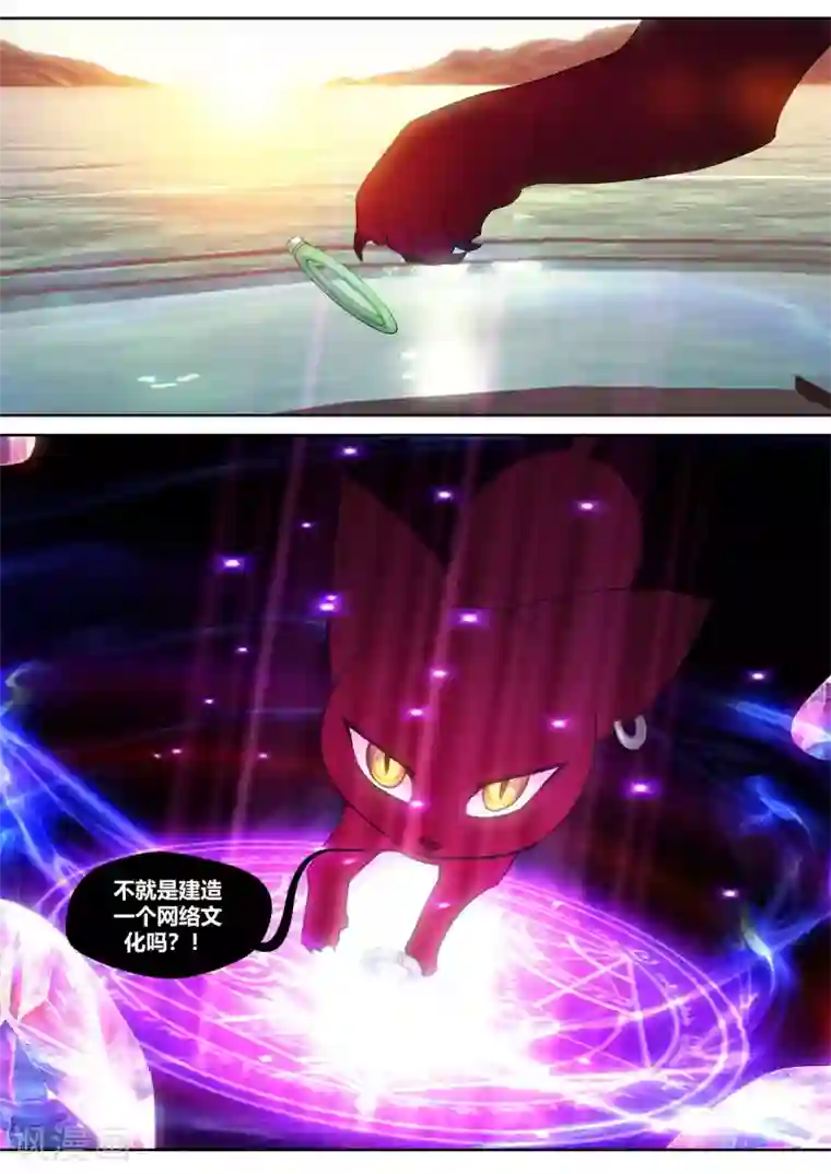 我和反派大神私奔了第39话