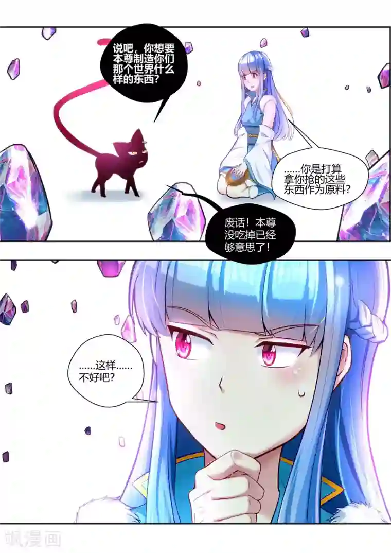 我和反派大神私奔了第39话