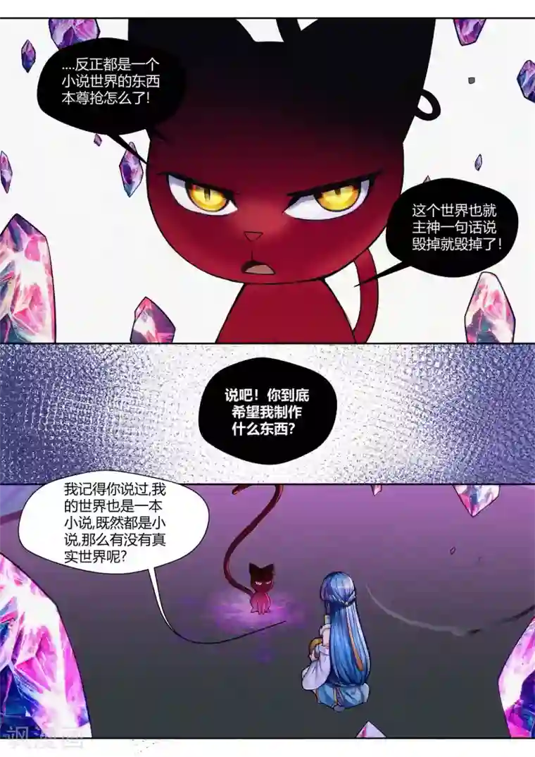 我和反派大神私奔了第39话