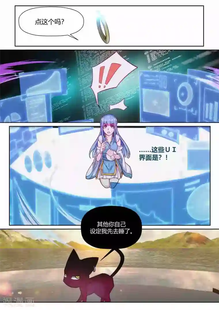 我和反派大神私奔了第40话