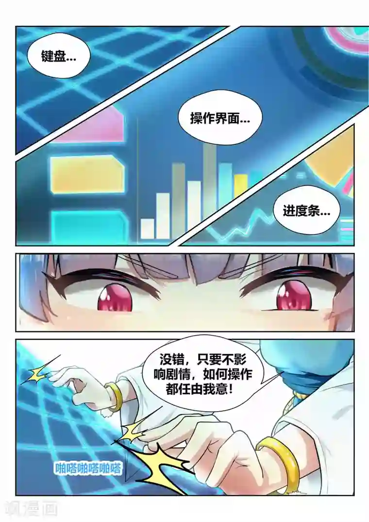 我和反派大神私奔了第40话