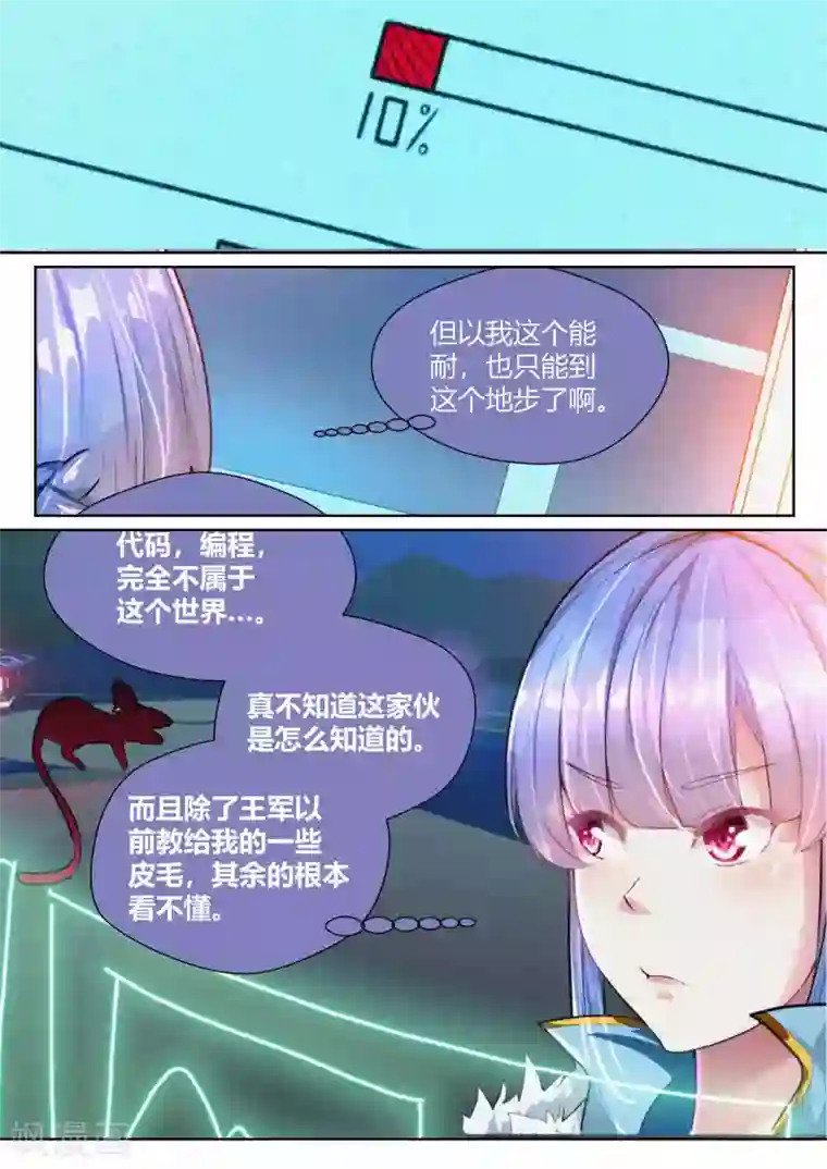 我和反派大神私奔了第40话