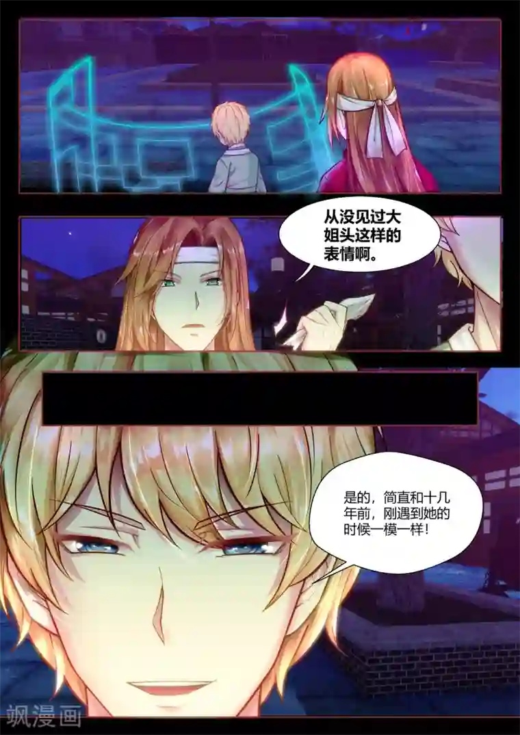 我和反派大神私奔了第41话