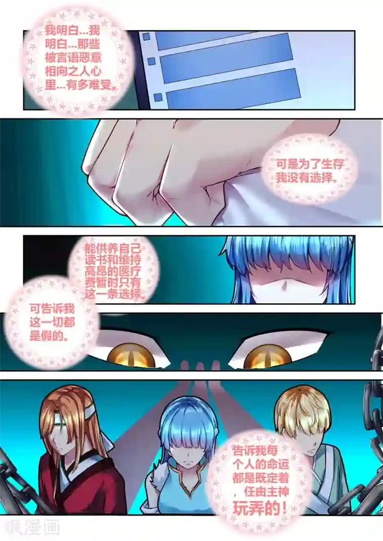 我和反派大神私奔了第41话