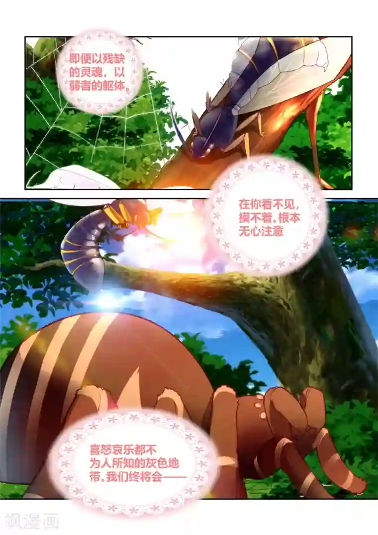 我和反派大神私奔了第41话