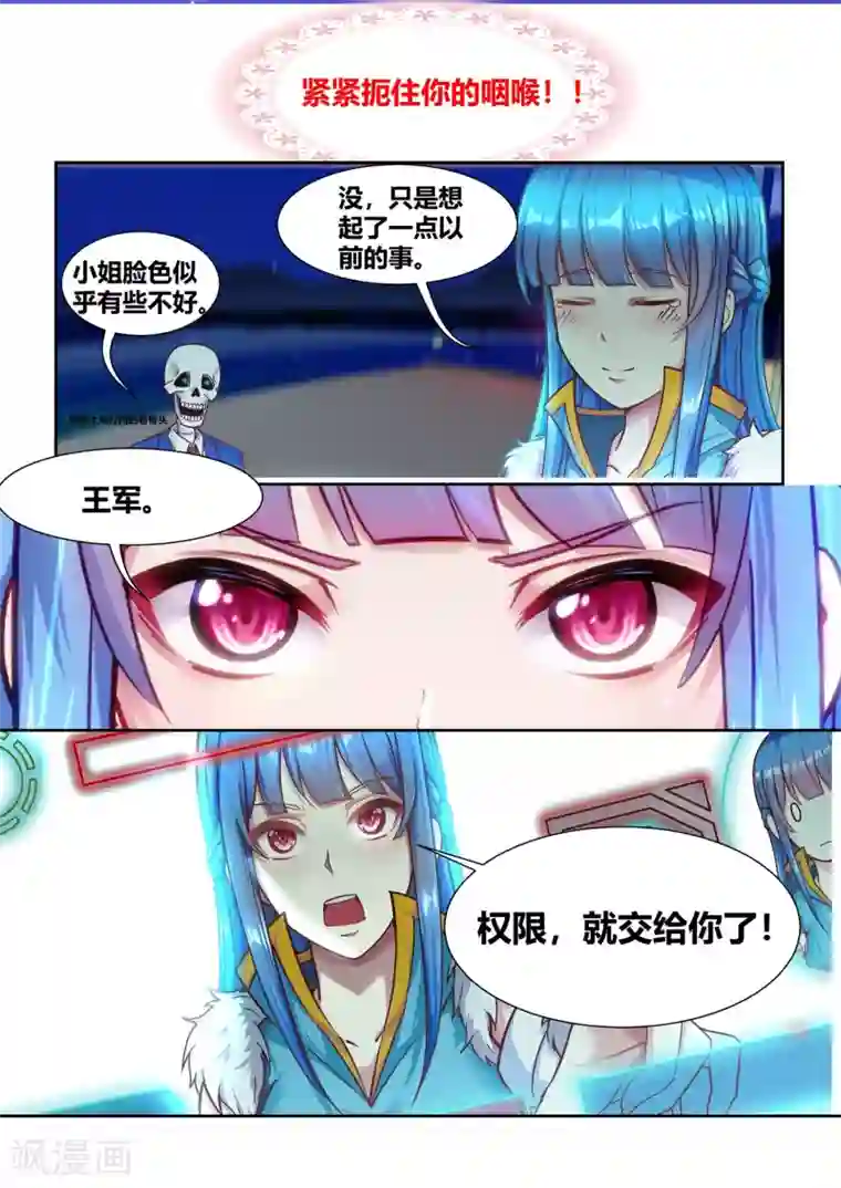 我和反派大神私奔了第41话