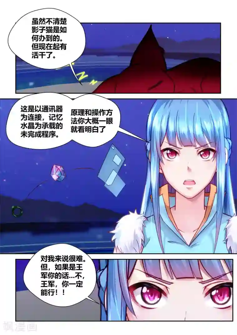 我和反派大神私奔了第41话