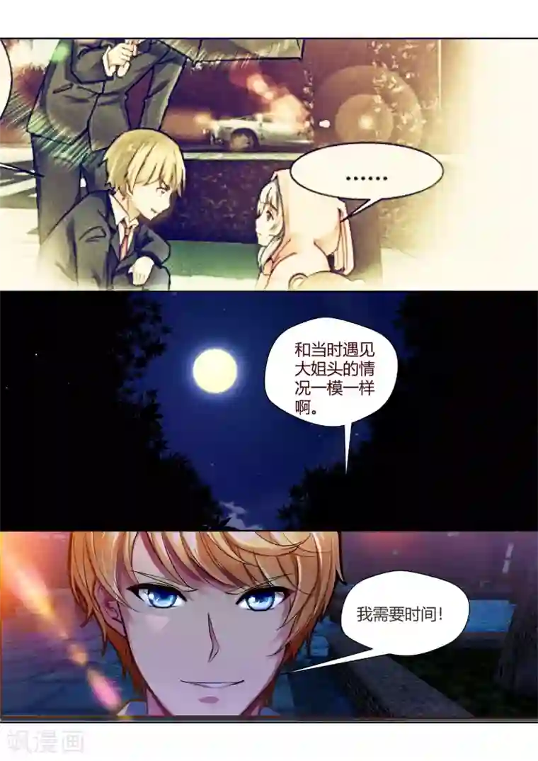 我和反派大神私奔了第42话