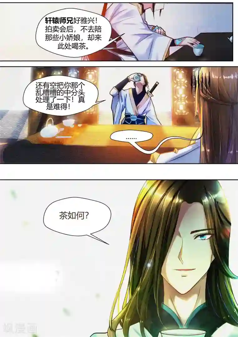 我和反派大神私奔了第42话