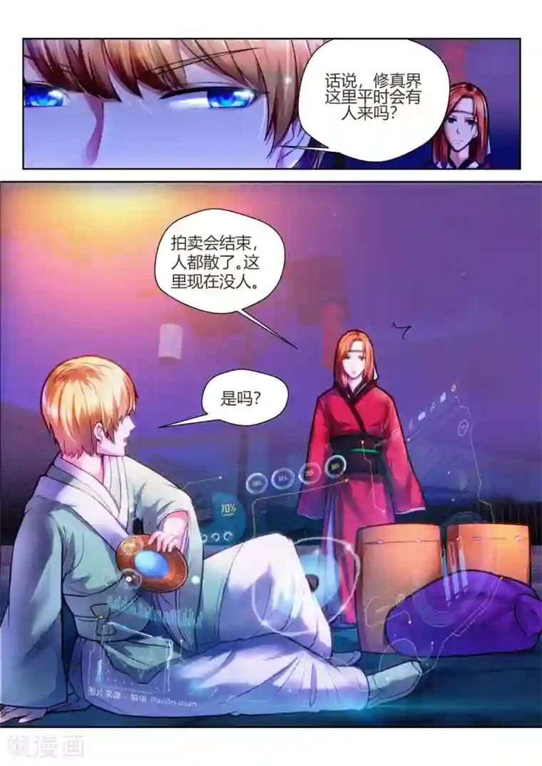 我和反派大神私奔了第42话