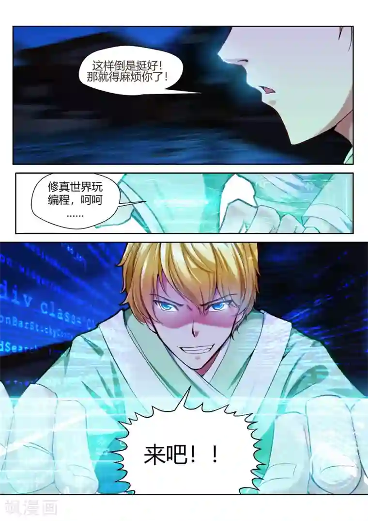 我和反派大神私奔了第42话