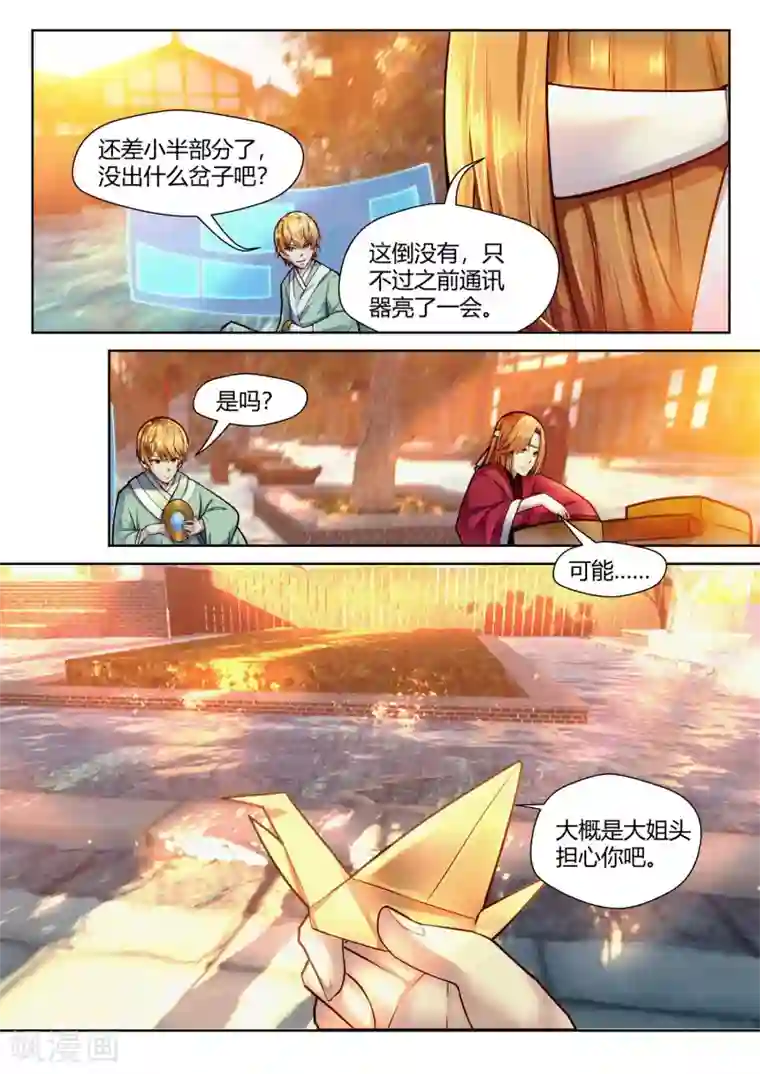 我和反派大神私奔了第42话