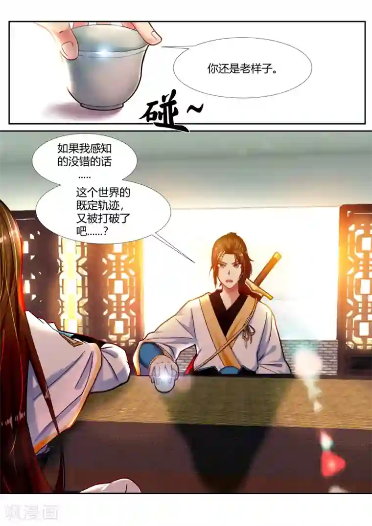 我和反派大神私奔了第43话