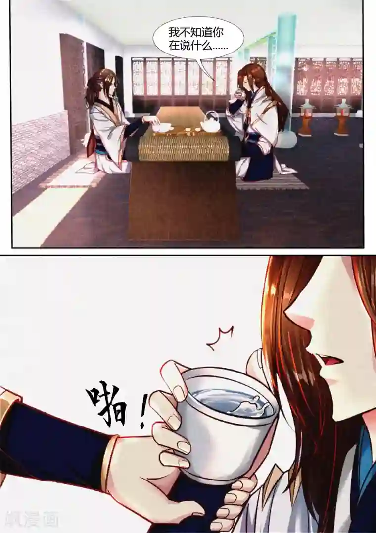 我和反派大神私奔了第43话